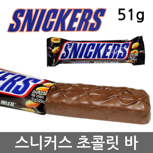 snickers 스니커즈 초코바 51g